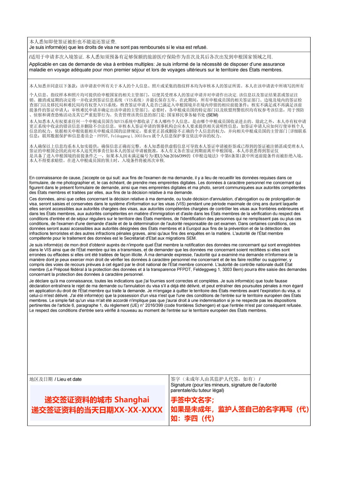 瑞士签证申请攻略