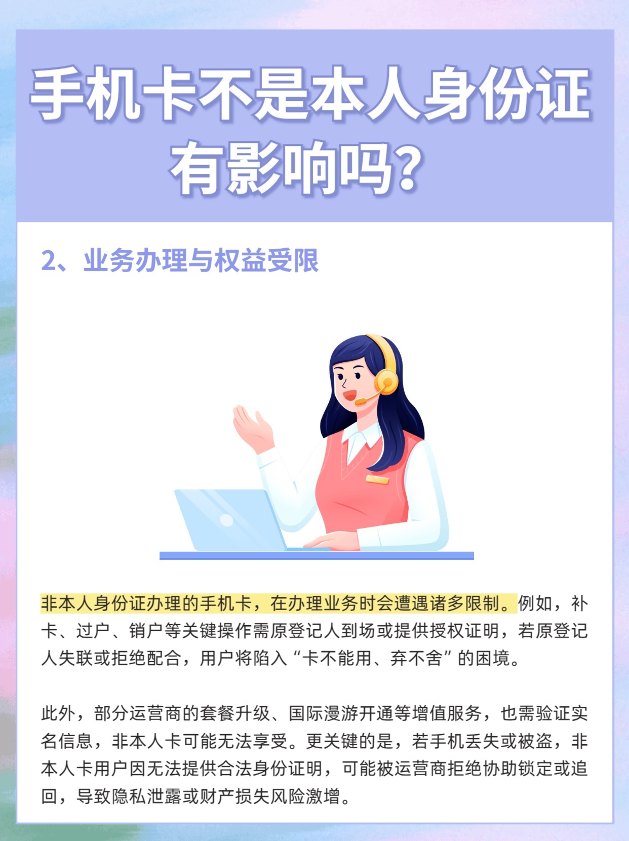 买手机卡必须本人吗