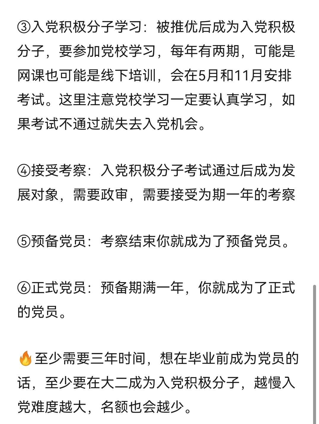 入党流程五个阶段及对应时间