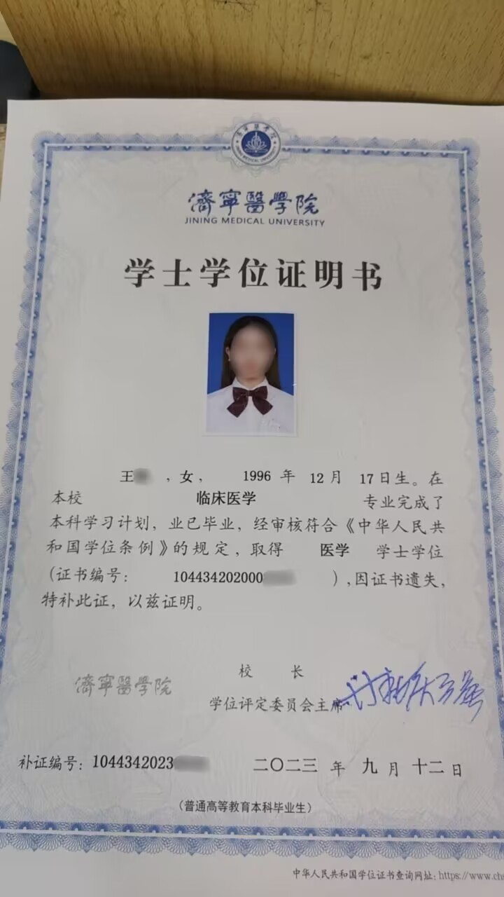 学位证遗失补办全流程
