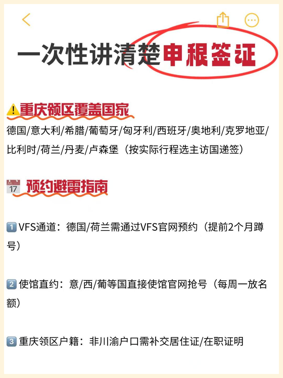 重庆申根签证全攻略