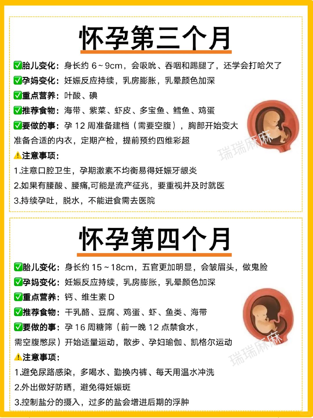 孕期知识！怀孕每月孕妈需要做的事！