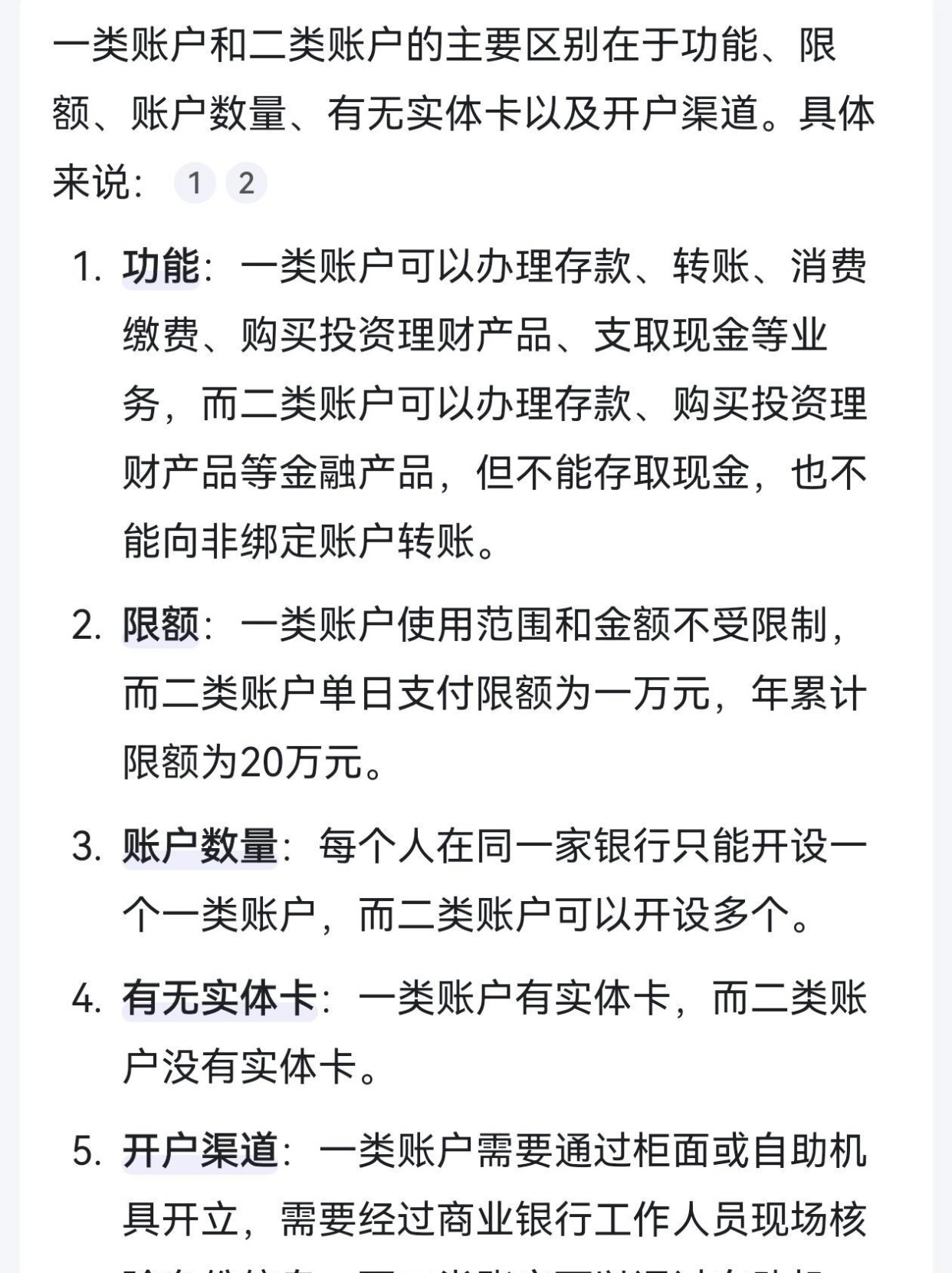 二类银行卡每日限额是多少？