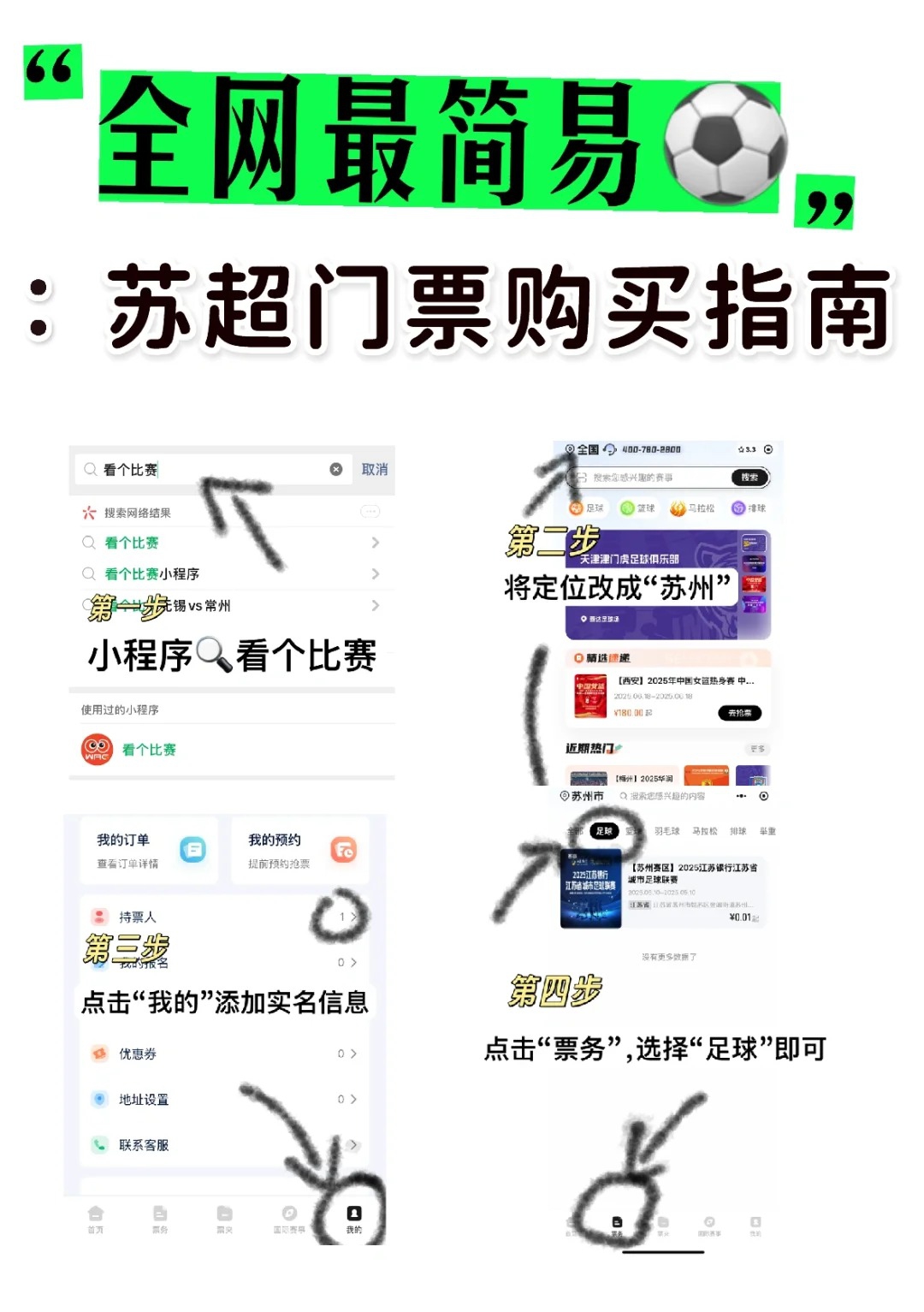 如何购买苏超门票便宜些呢 如何购买苏超门票便宜些呢