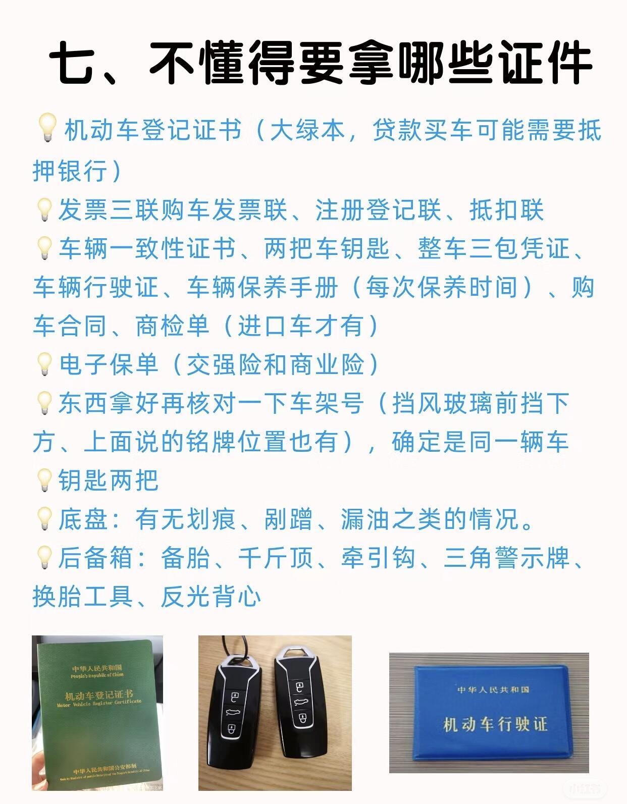 新手买车指南：从选车到提车全流程介绍
