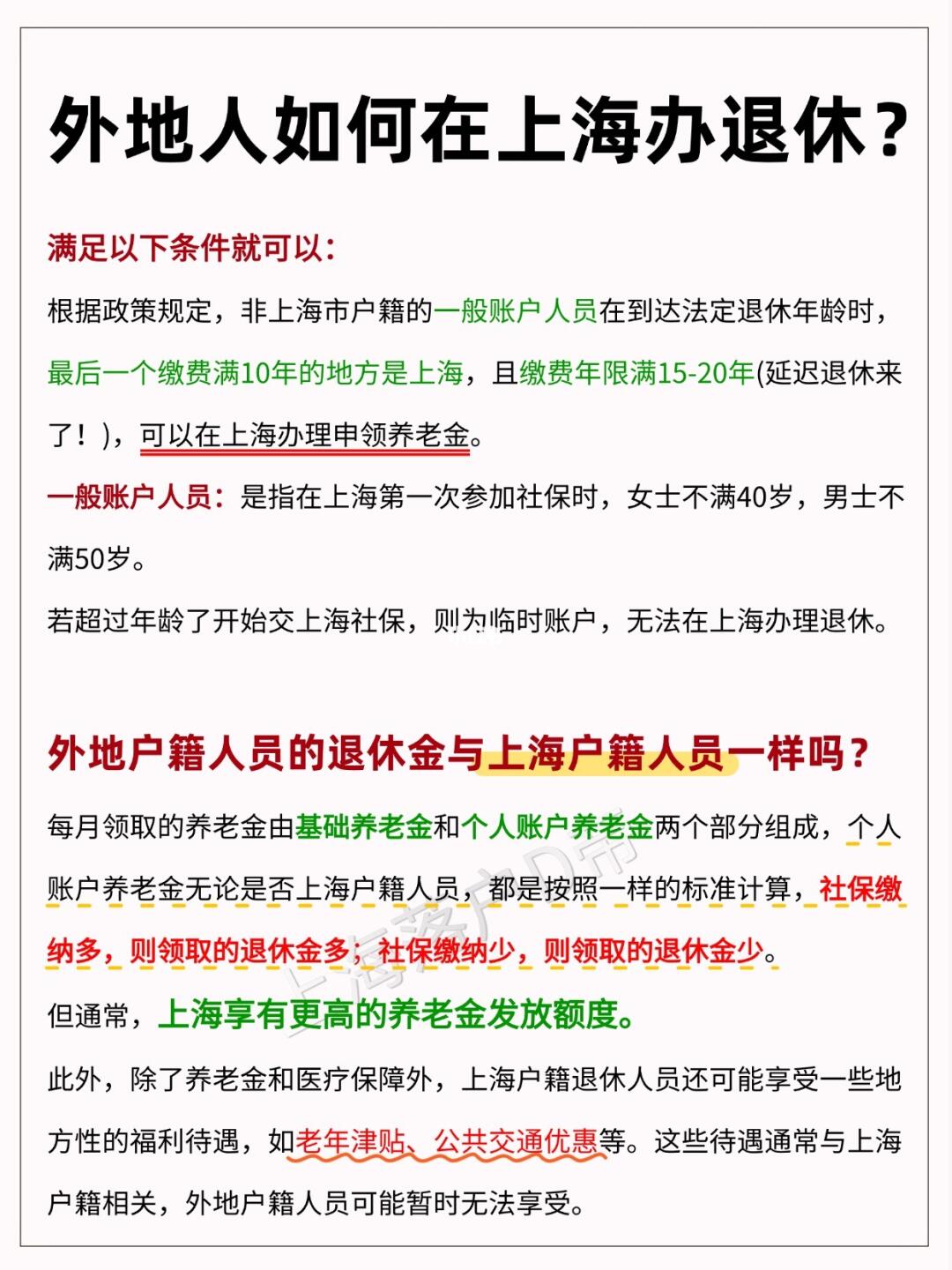 外地人如何在上海办退休？