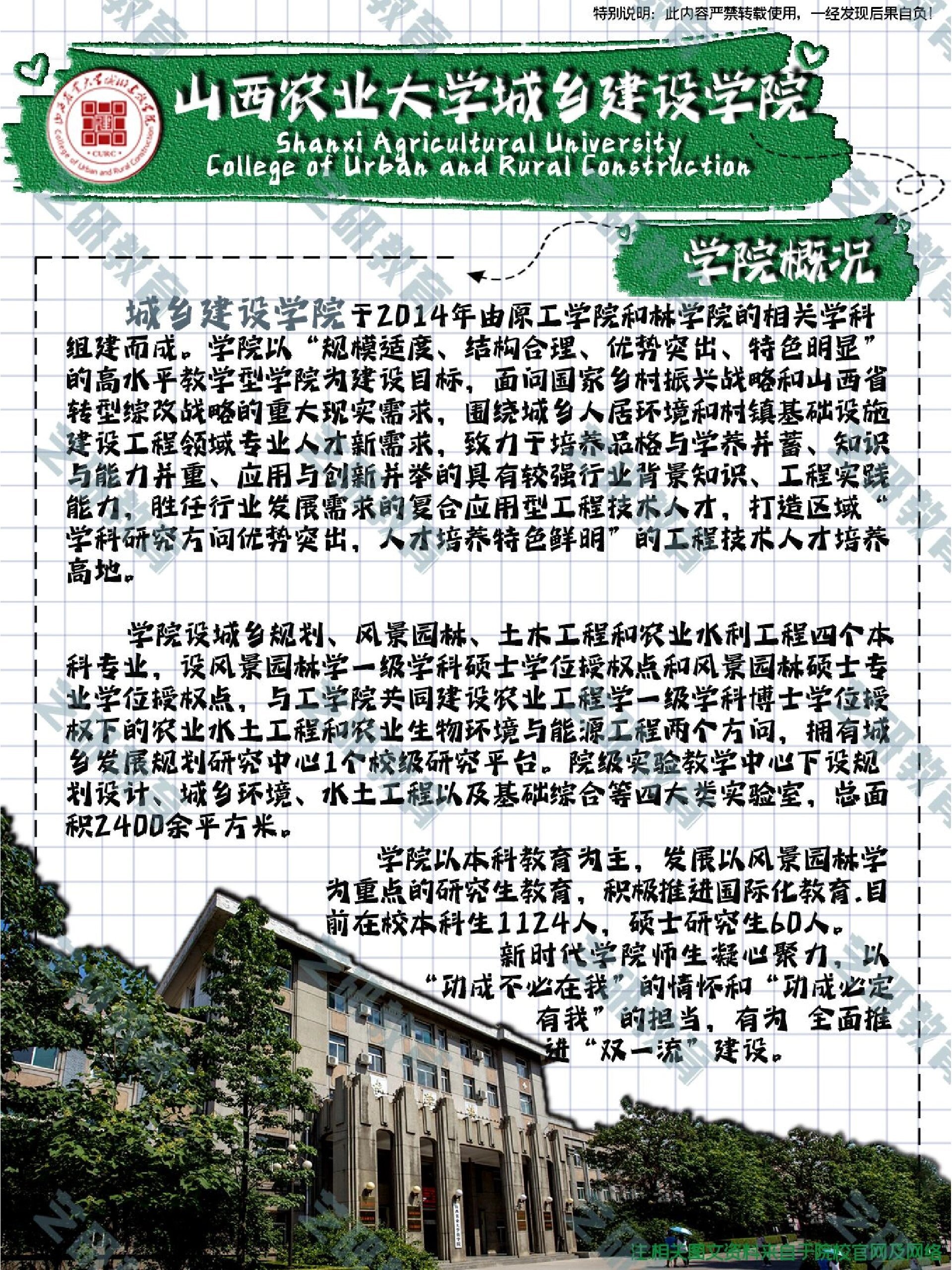 山西农业大学报考指南：考研信息全解析