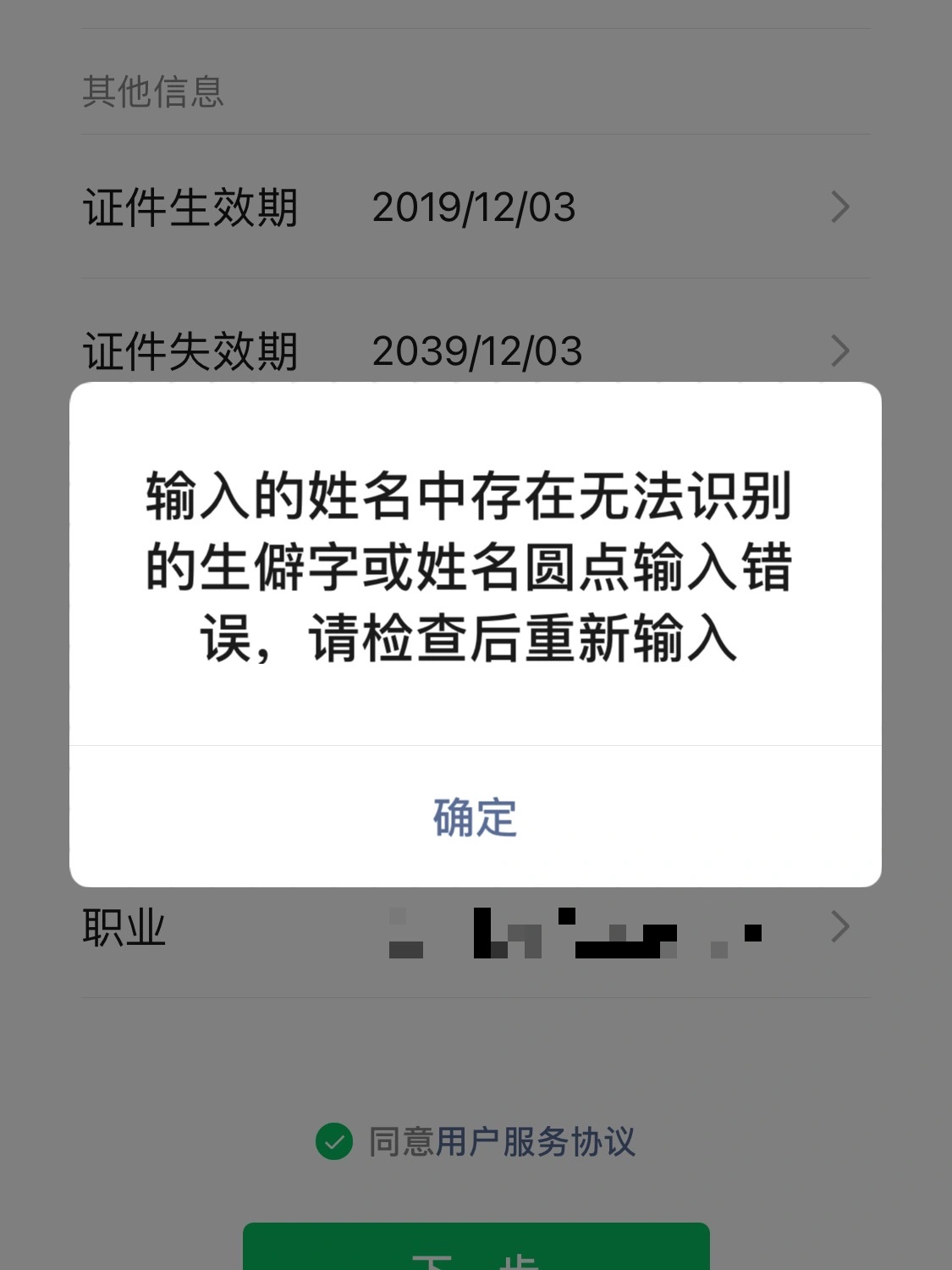 生僻字怎么注册微信实名制