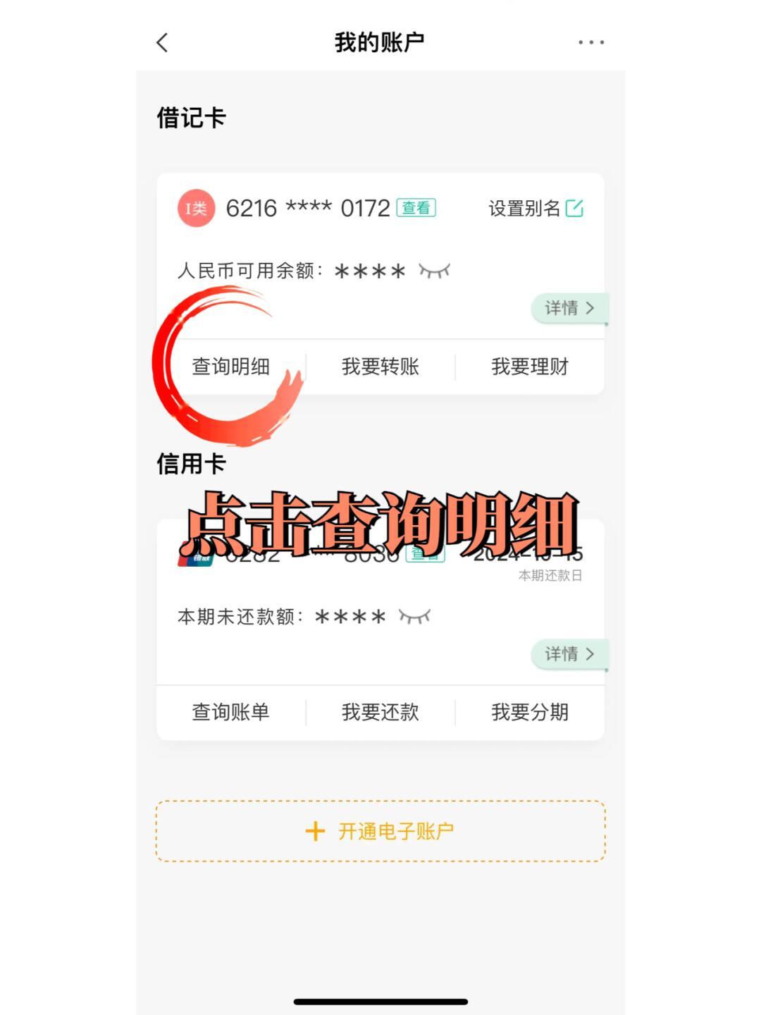 农行app如何删除明细记录