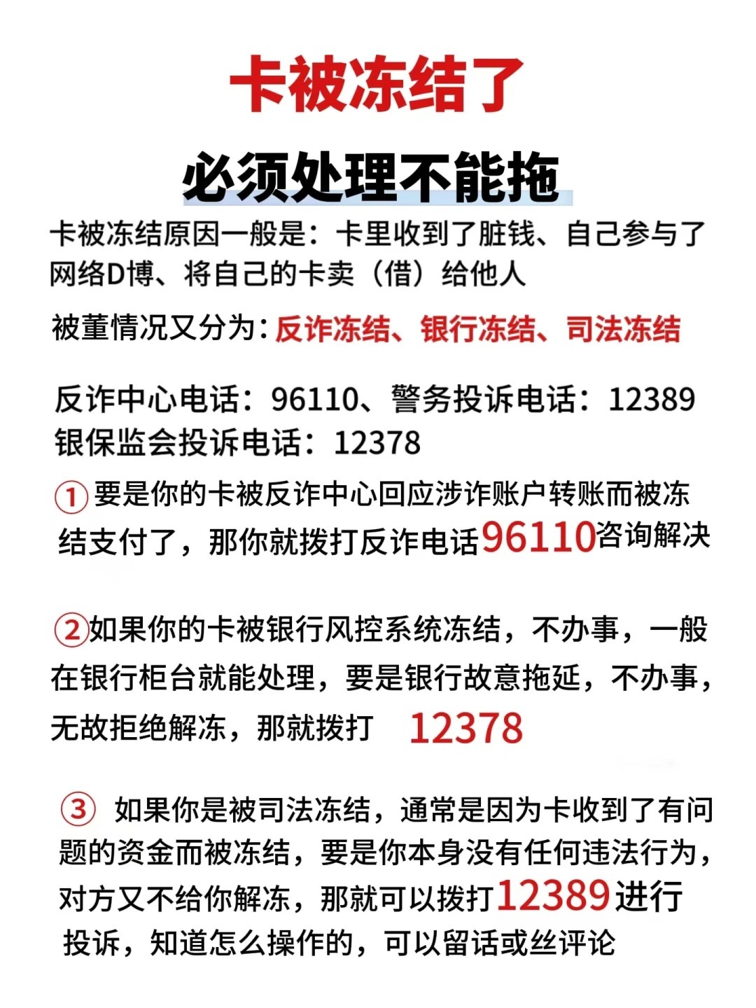 卖号被冻结了怎么办