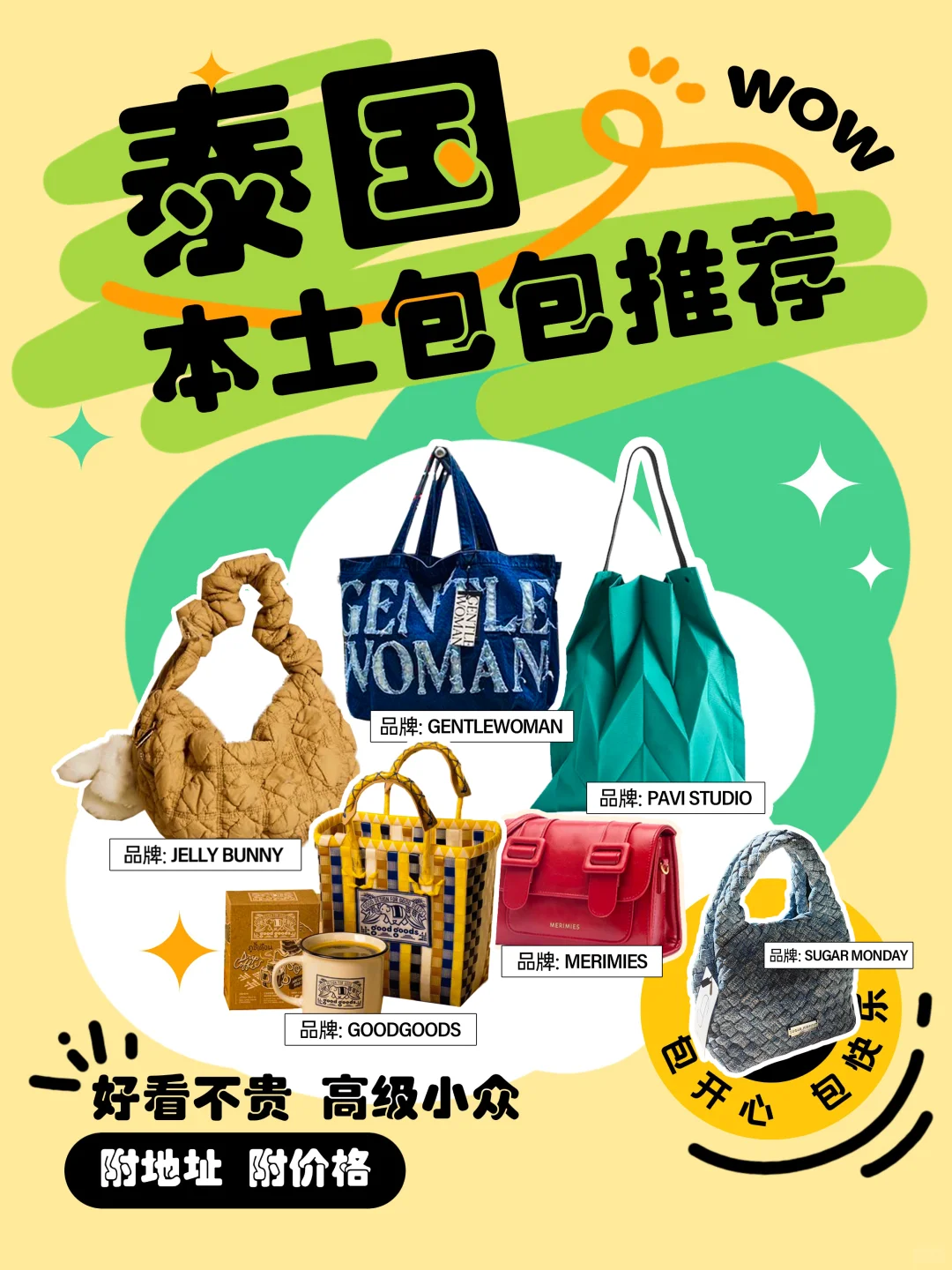 去泰国必买的包包