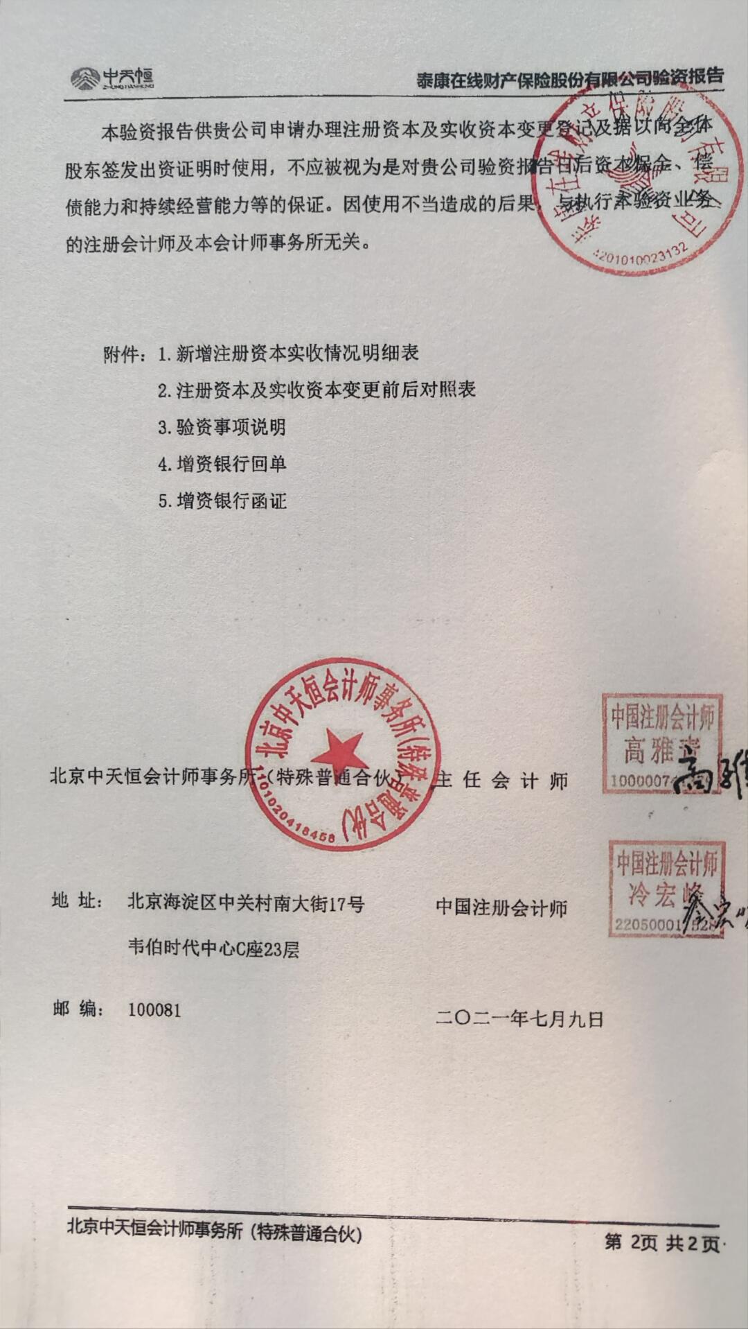 财产保全材料清单