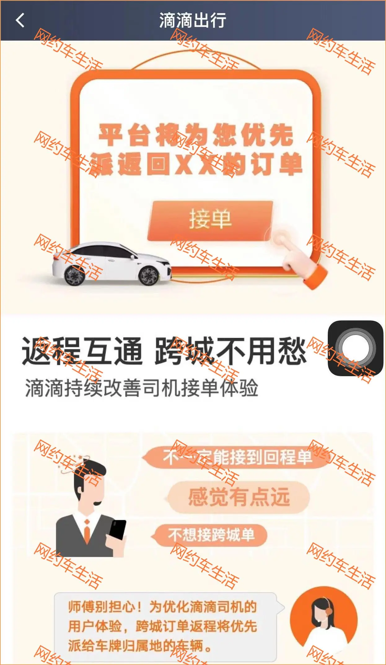 滴滴在广东上线返程互通，优先给跨城车辆派回程单
