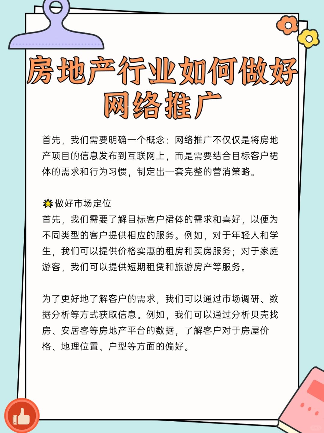 房地产行业如何进行网络推广
