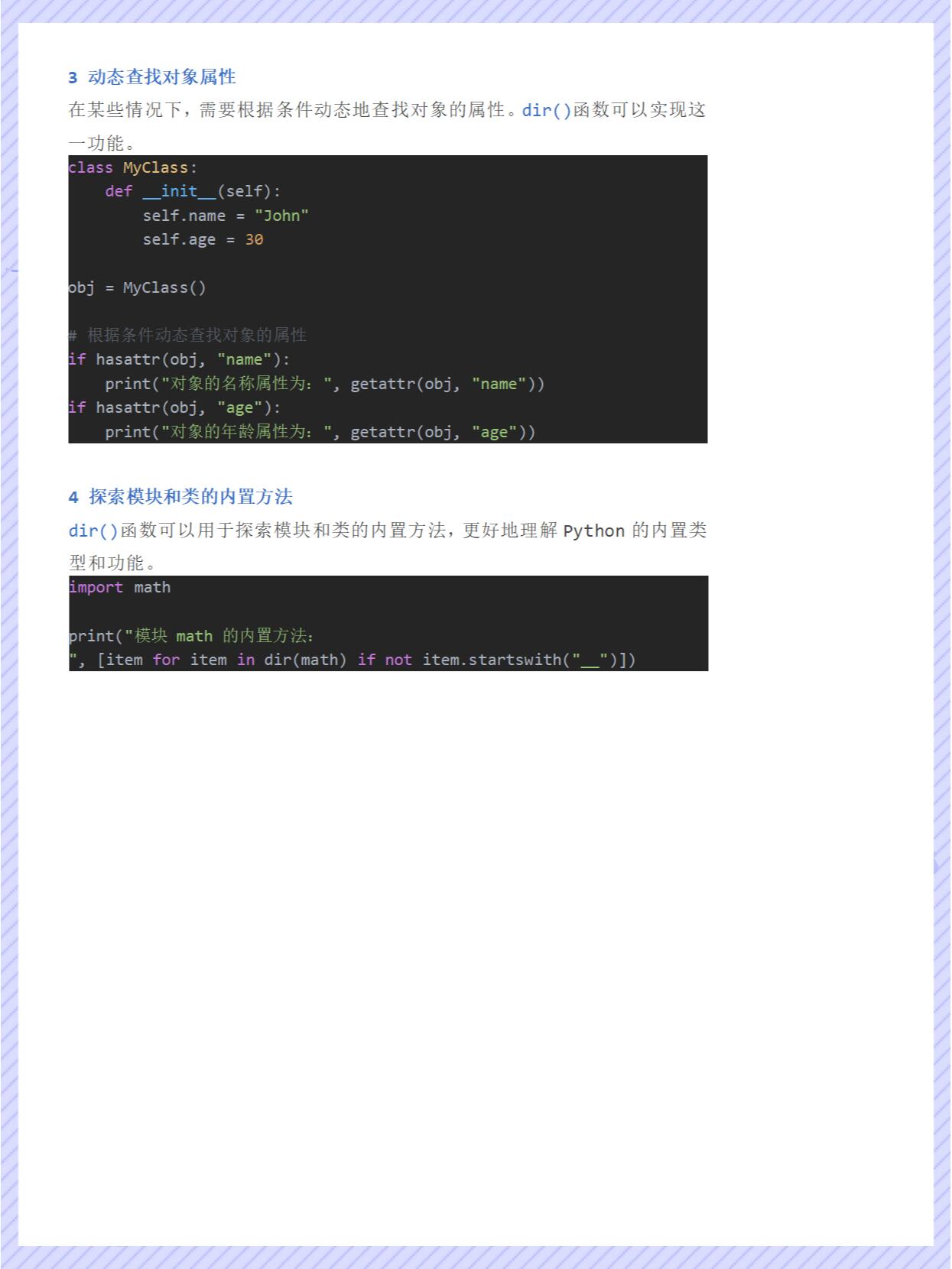 python的dir函数  第1张