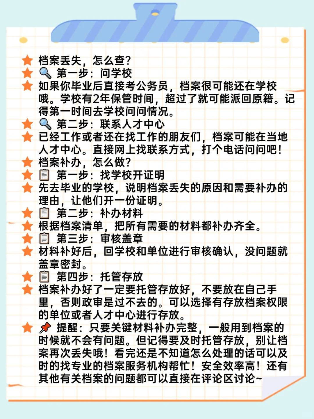 档案丢了去哪里补办呢?你知道吗？🤔