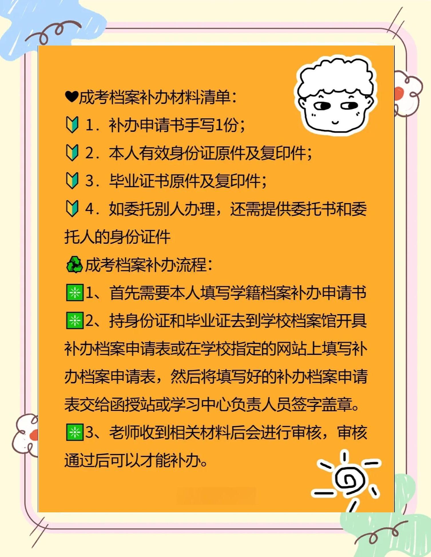 秒懂：成人高考学籍档案补办全流程及材料准备