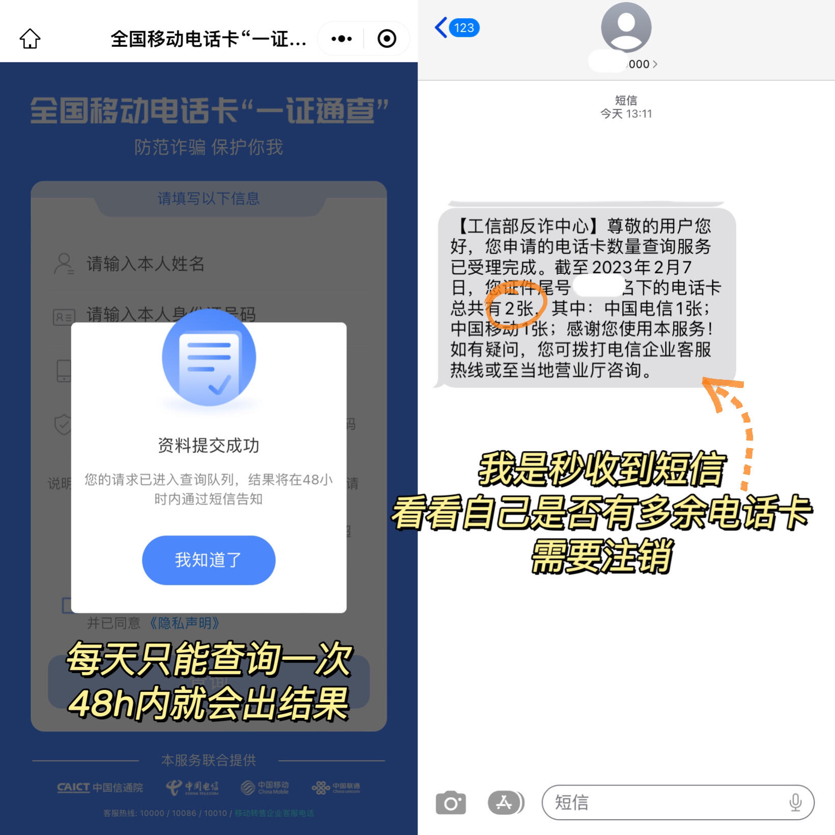 办电话卡注册微信