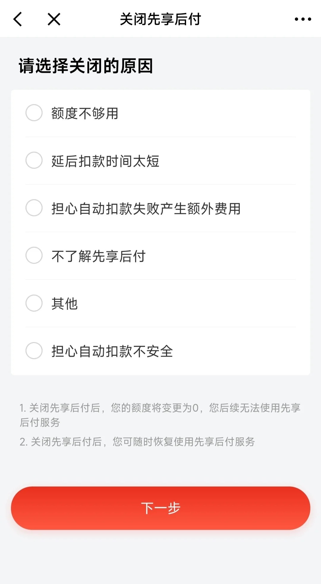 钉东买菜先用后付关闭步骤详解