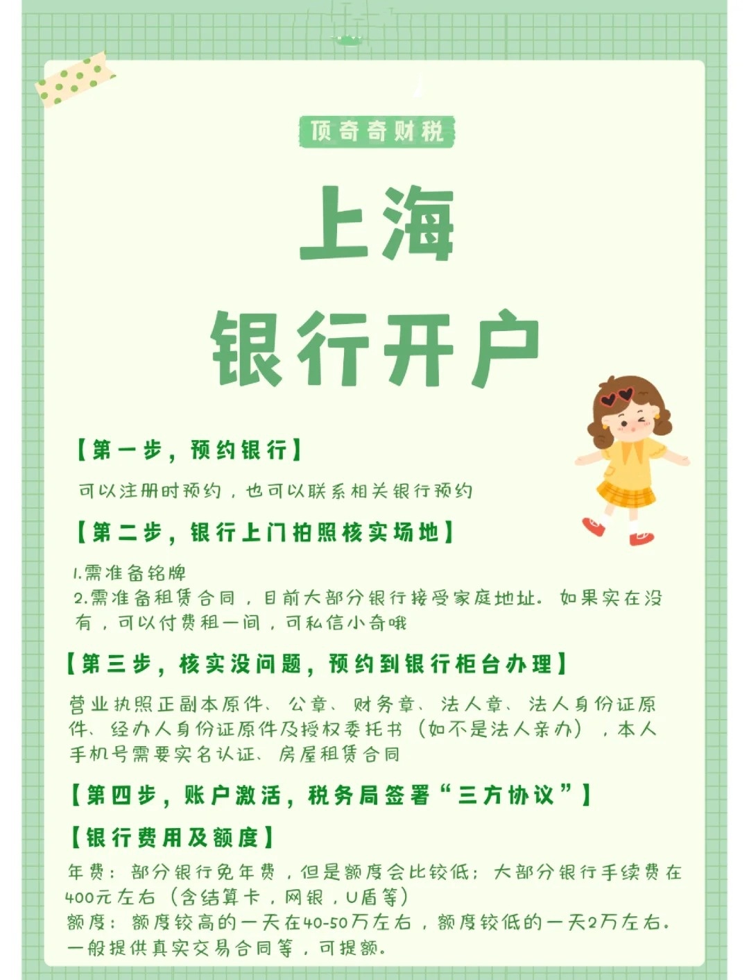 上海银行开户行流程