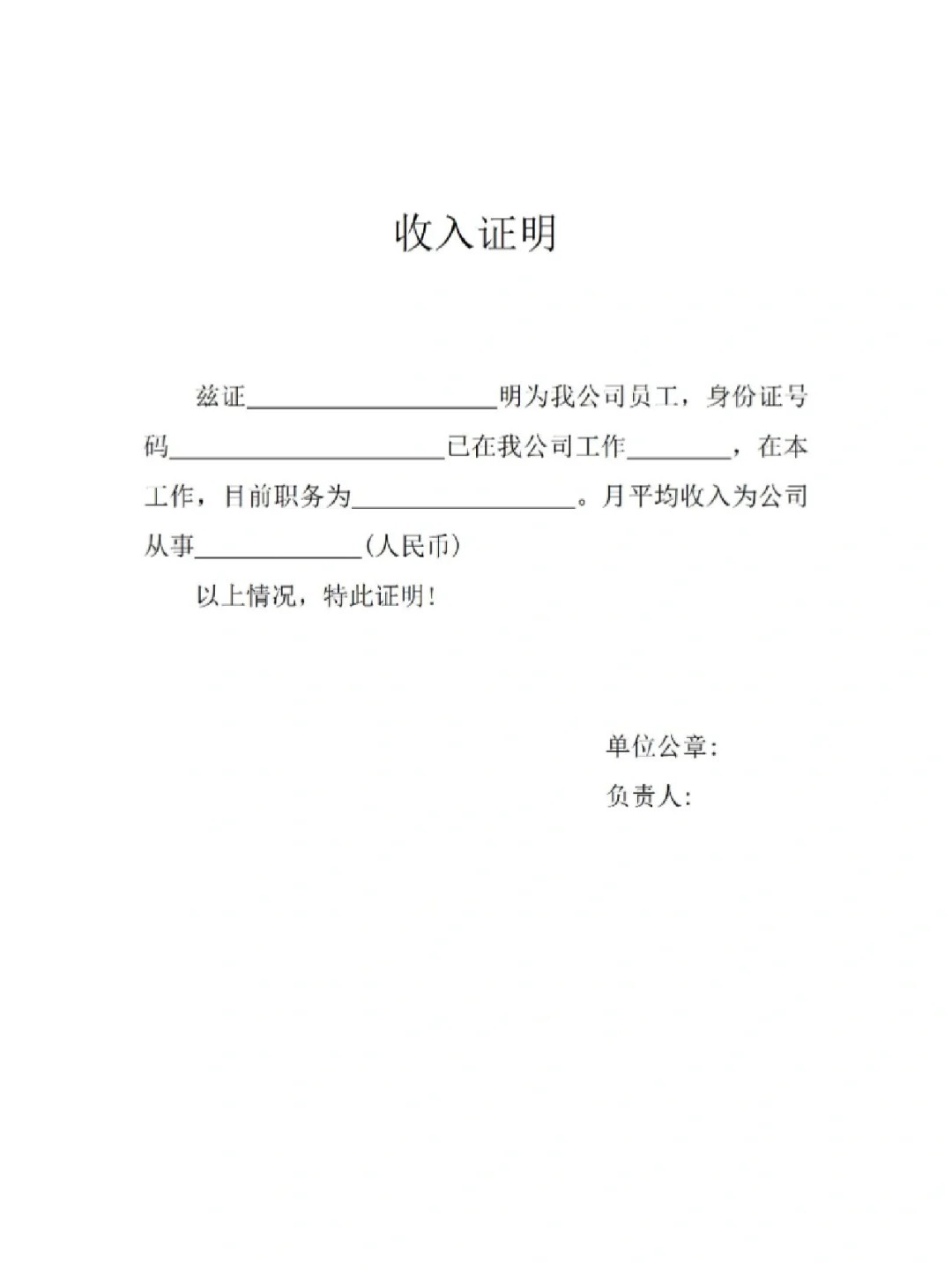 收入证明模板分享 可下载保存
