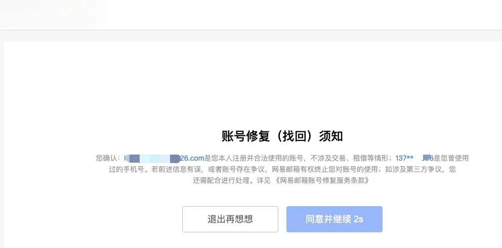 网易邮箱注册不了怎么回事