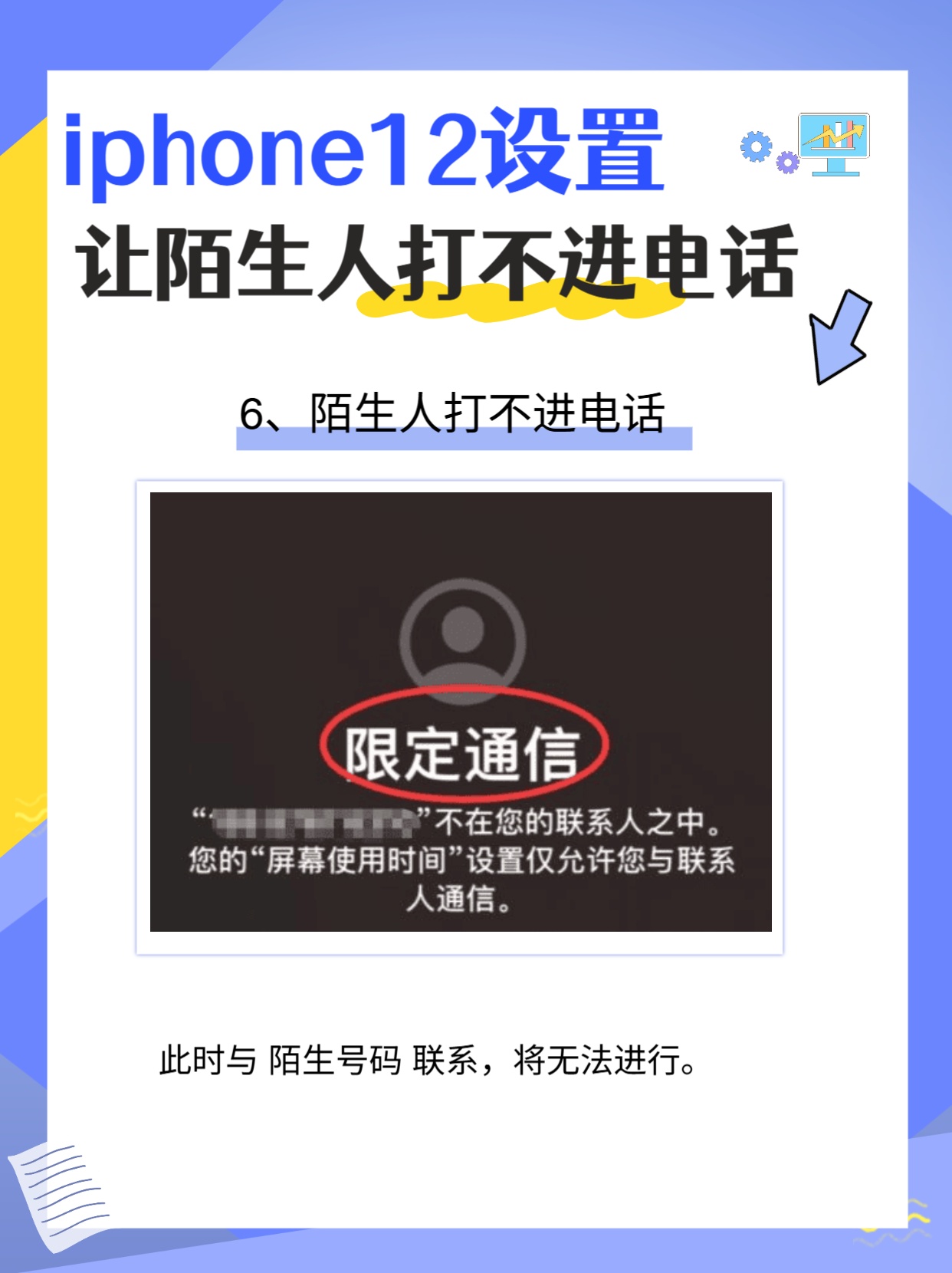 手机设置不接收陌生人电话