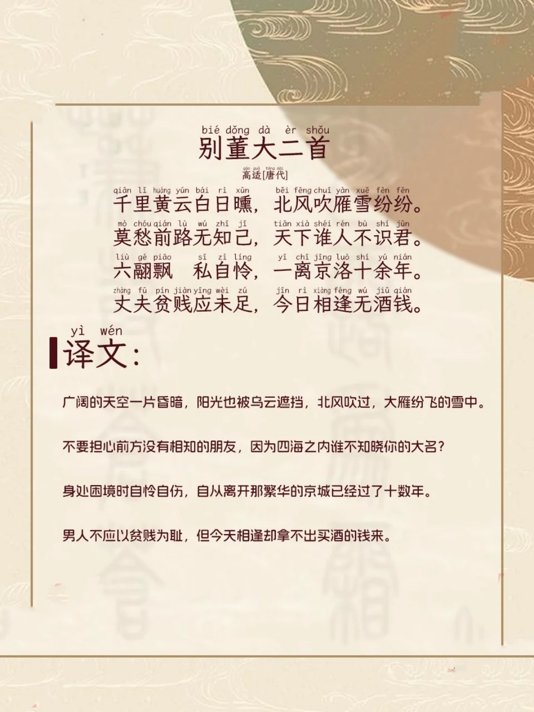 别董大古诗其二