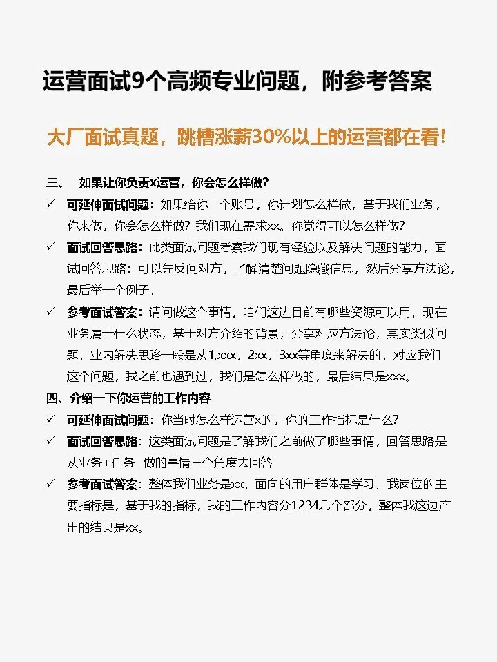 带你了解：9个运营面试常见问题及参考答案
