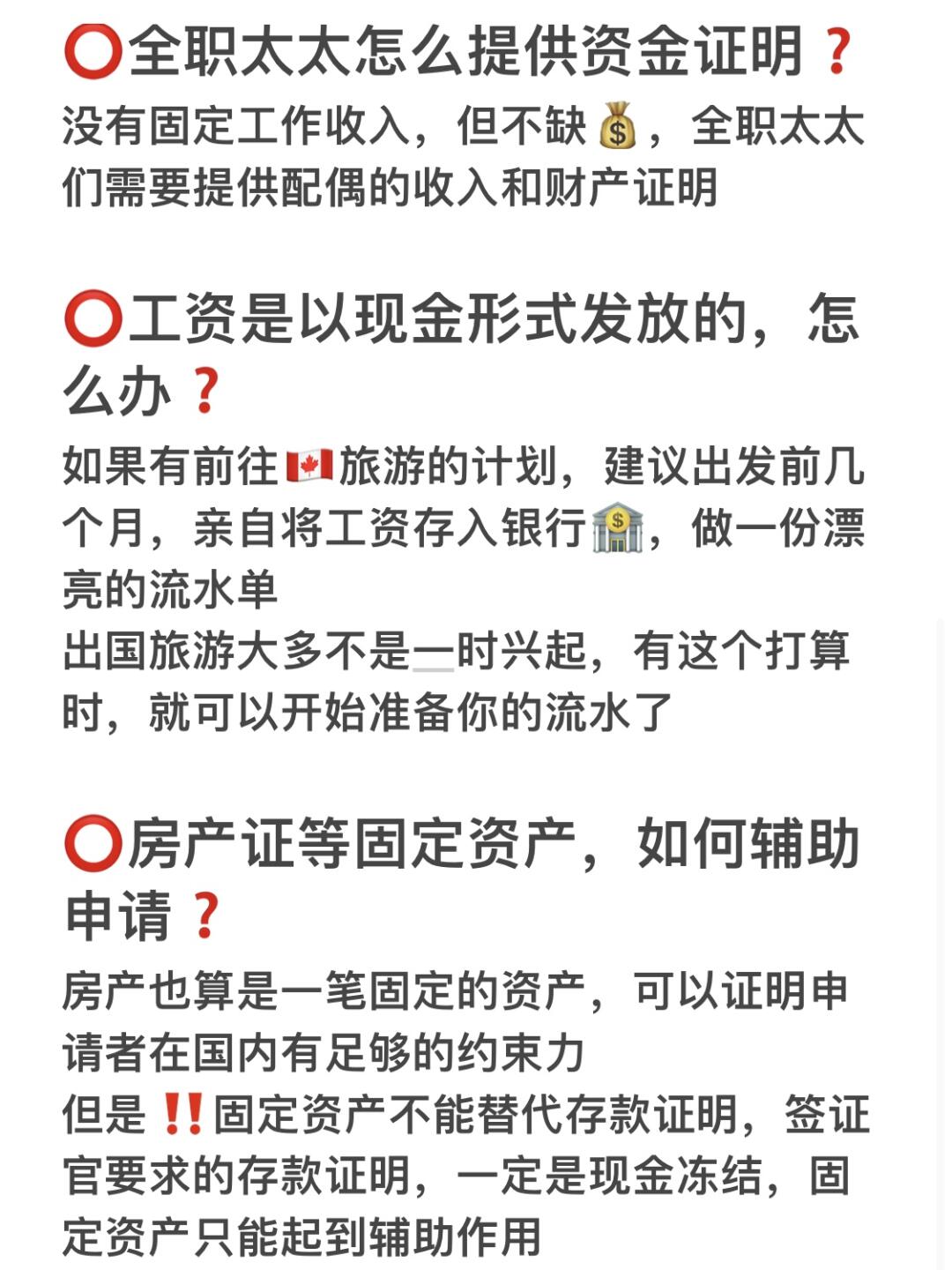 加拿大旅游签资产证明攻略