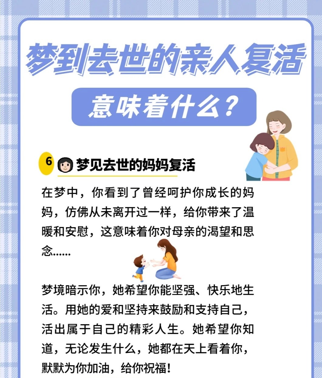 梦境的回响，解析梦见死人有活了我还和他说话的深层含义