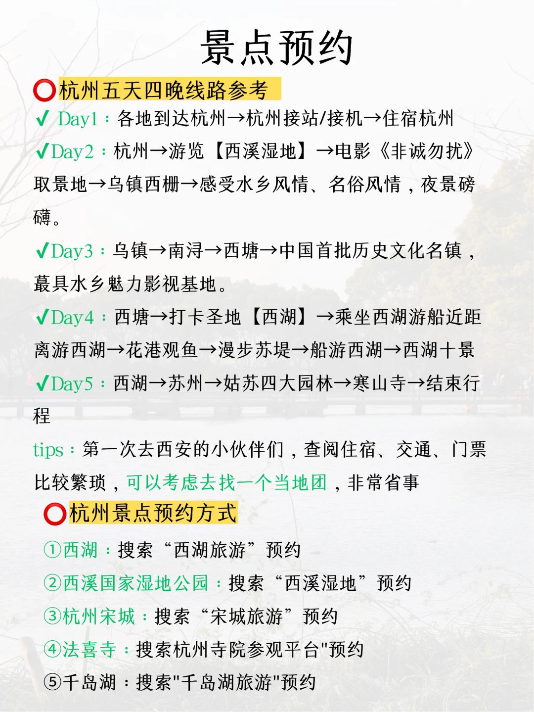杭州旅游攻略💖乌镇旅游攻略💖手绘地图