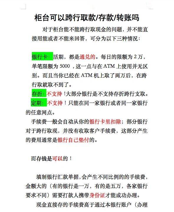 跨行转账取款全攻略