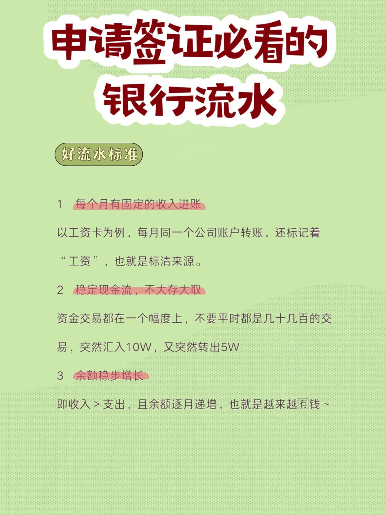 银行流水2万，申根签能过吗？