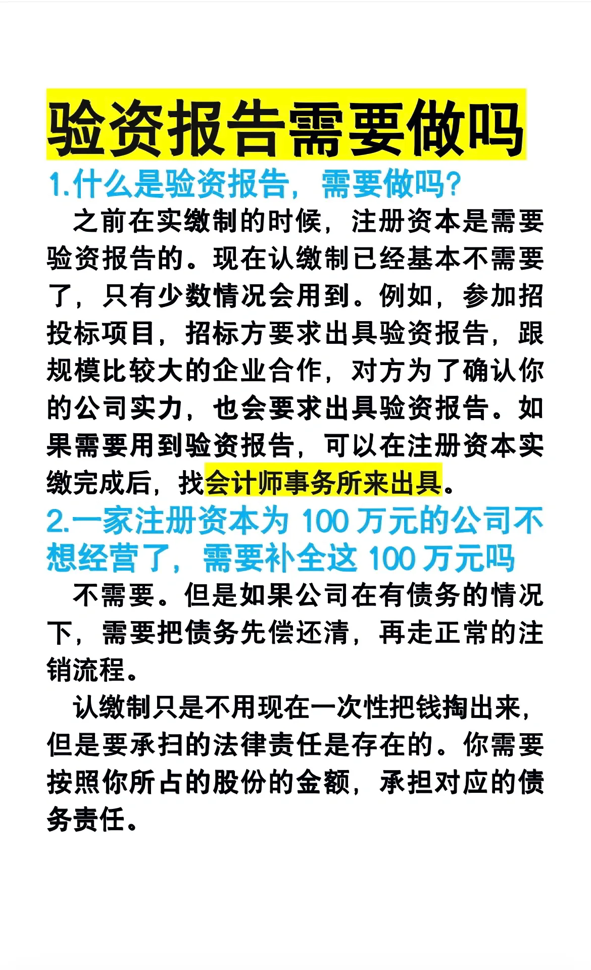 2020年注册公司需要验资报告吗多少钱