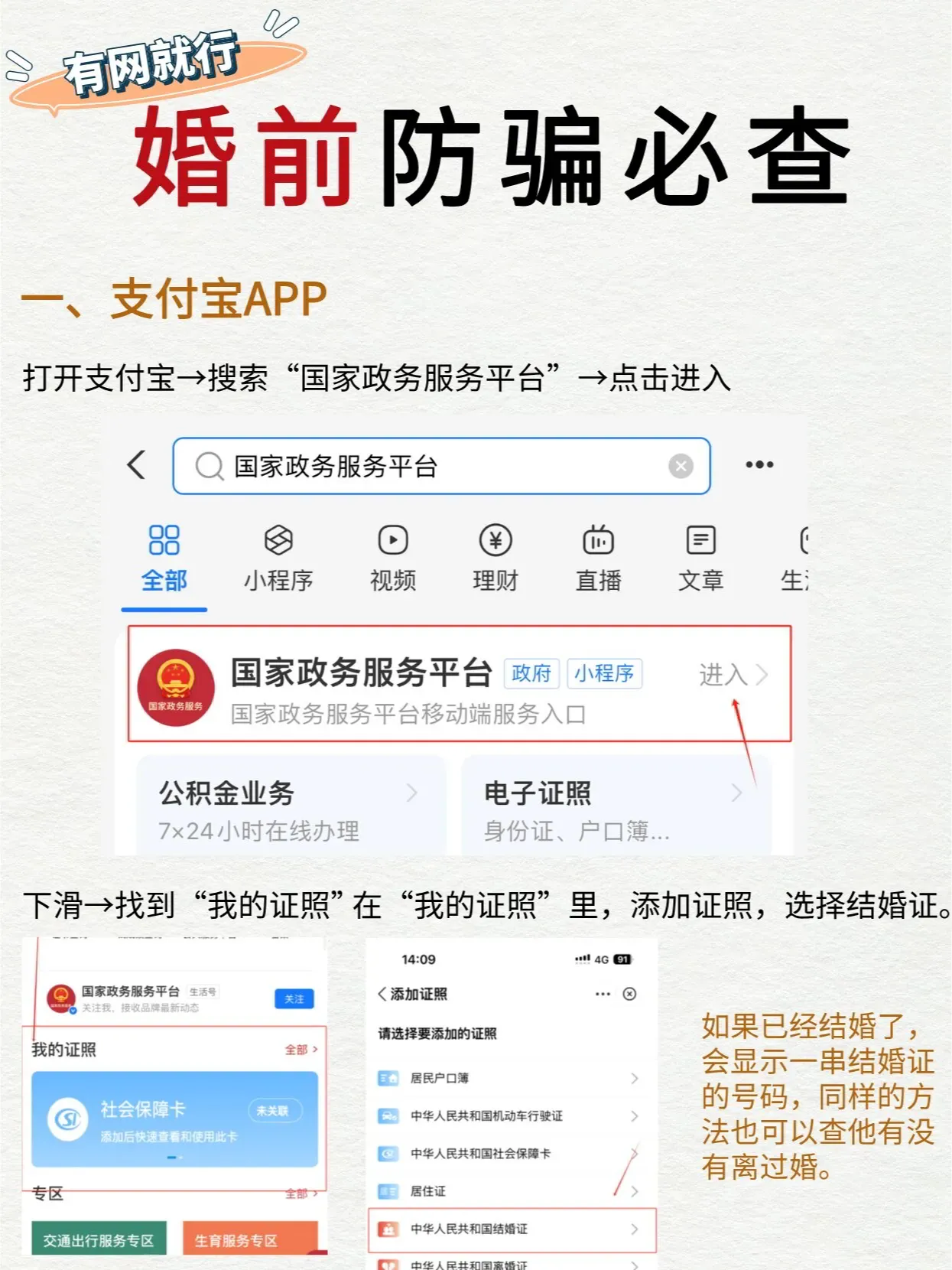 婚前怕被骗？手把手教你怎么查