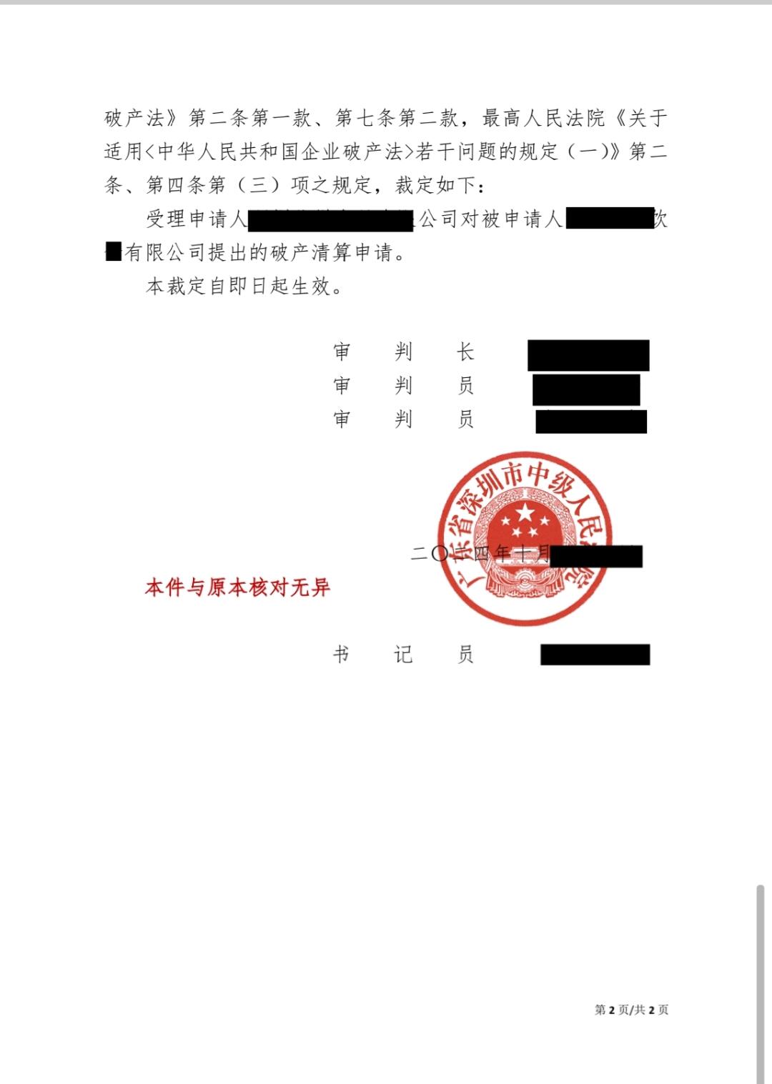 深圳法院申请破产清算全攻略