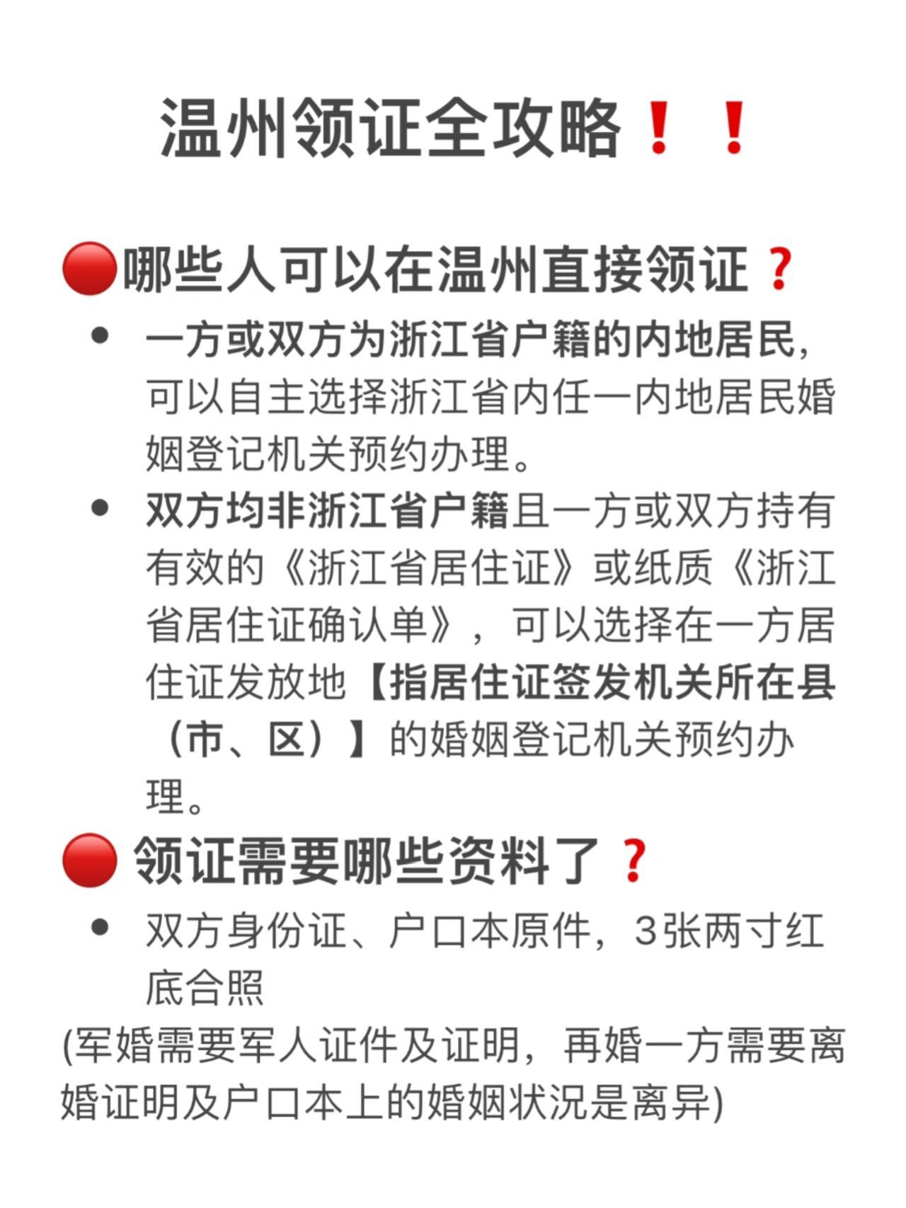 码住这份温州永嘉领证流程