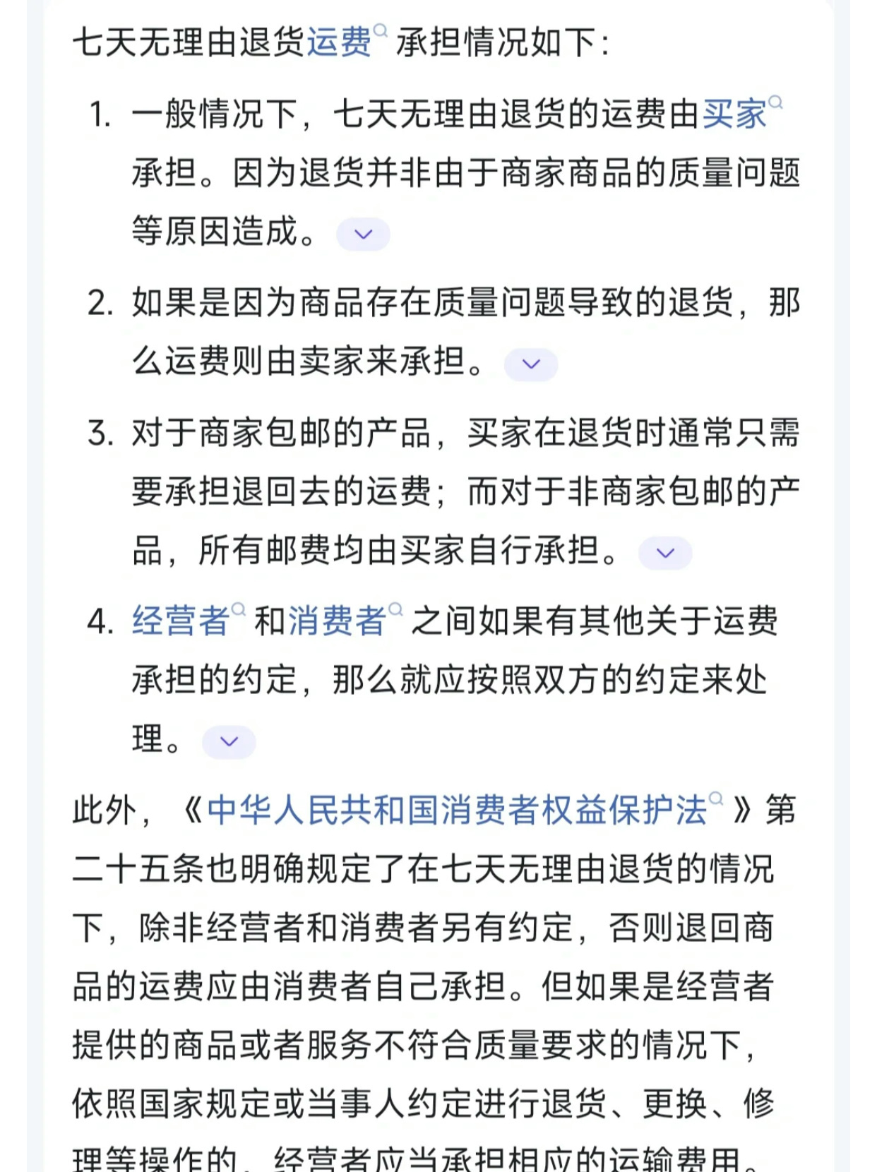 网上买东西有质量问题退回去运费谁出