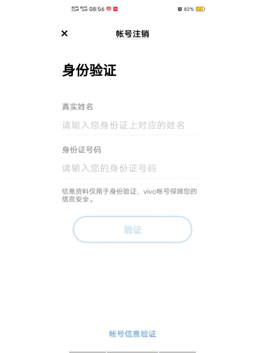 注册过vivo账户的如何注销 注册过vivo账户的如何注销