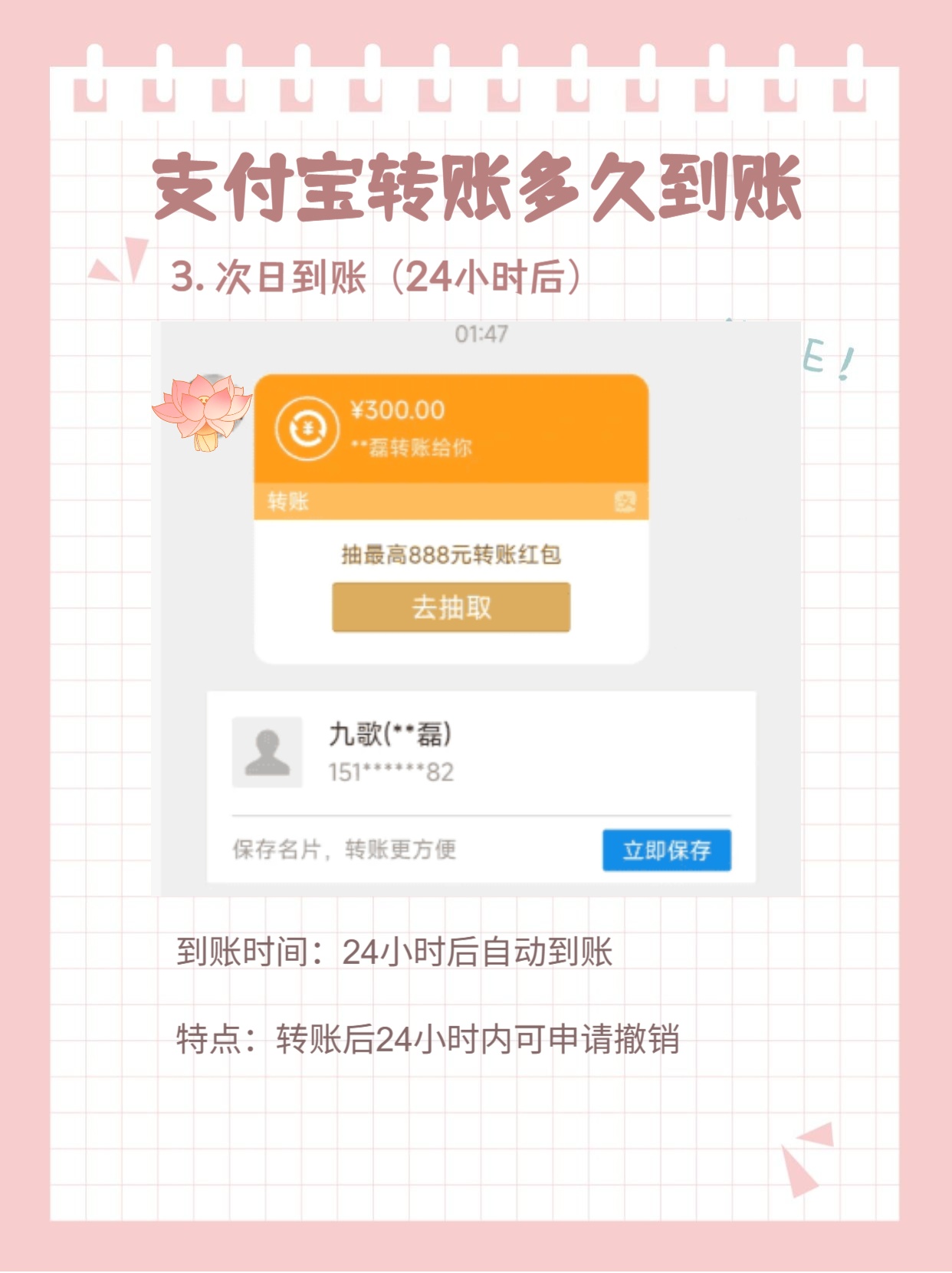 转转交易完成后钱多久到账
