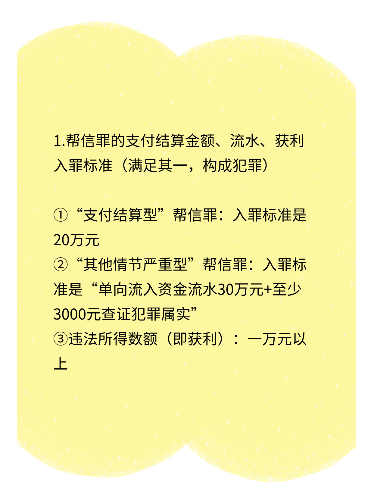 速看！帮信流水、获利多少才入罪？帮信罪常见问答!