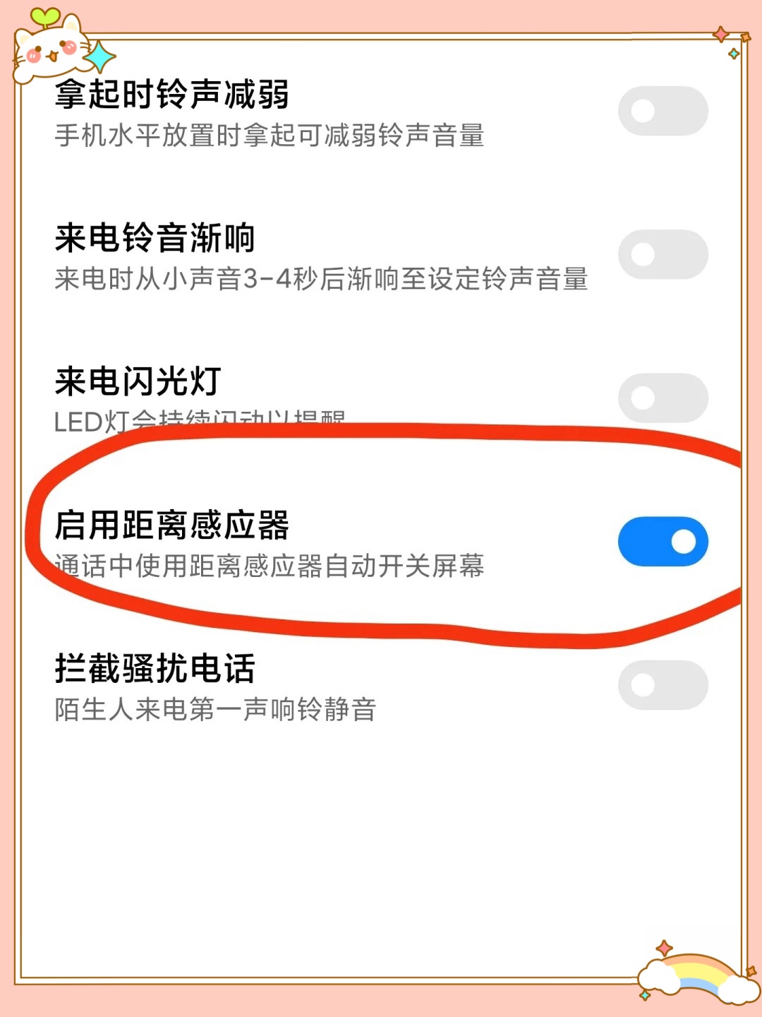 打电话熄屏怎么设置