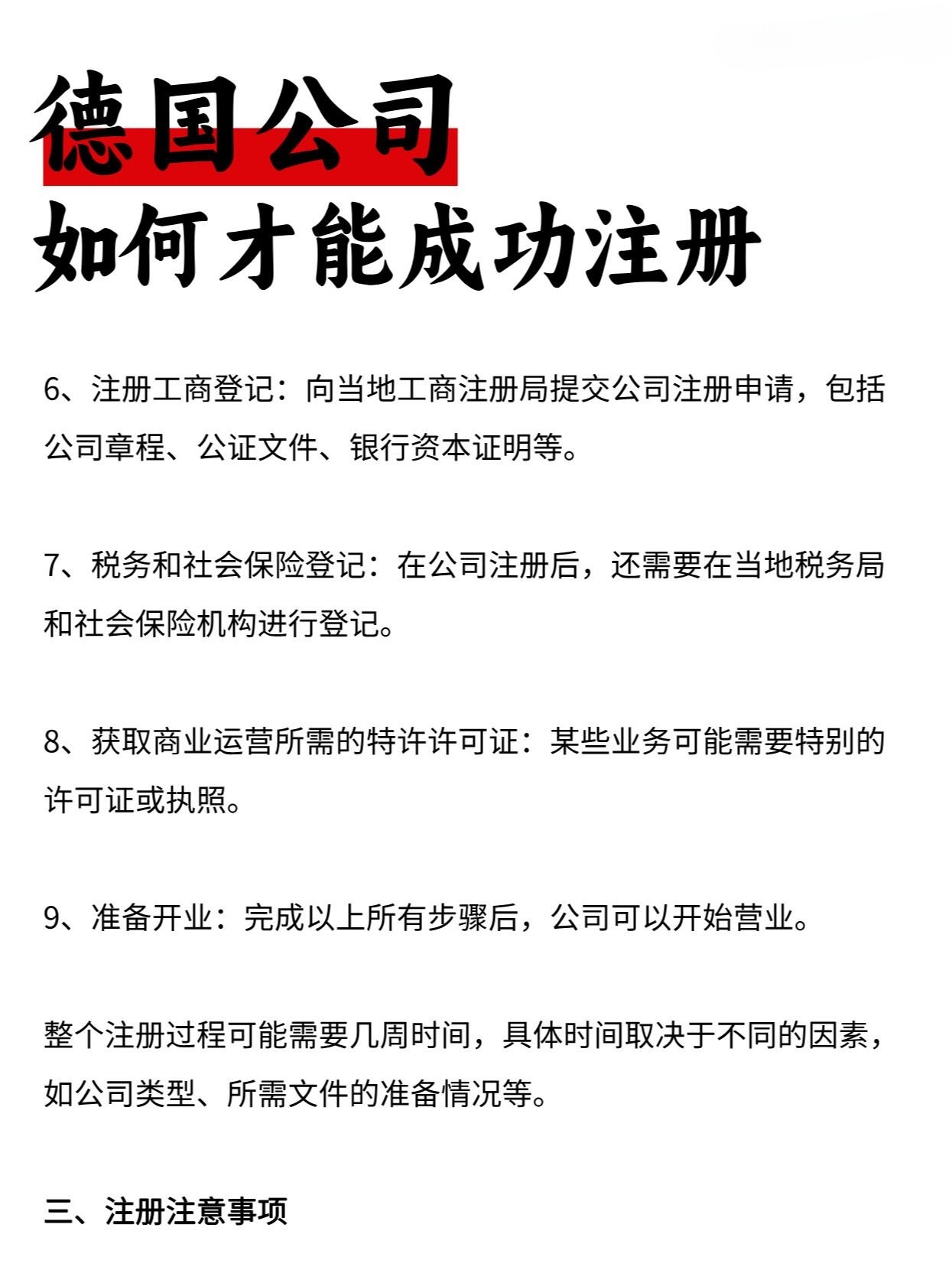 如何成功注册一个公司