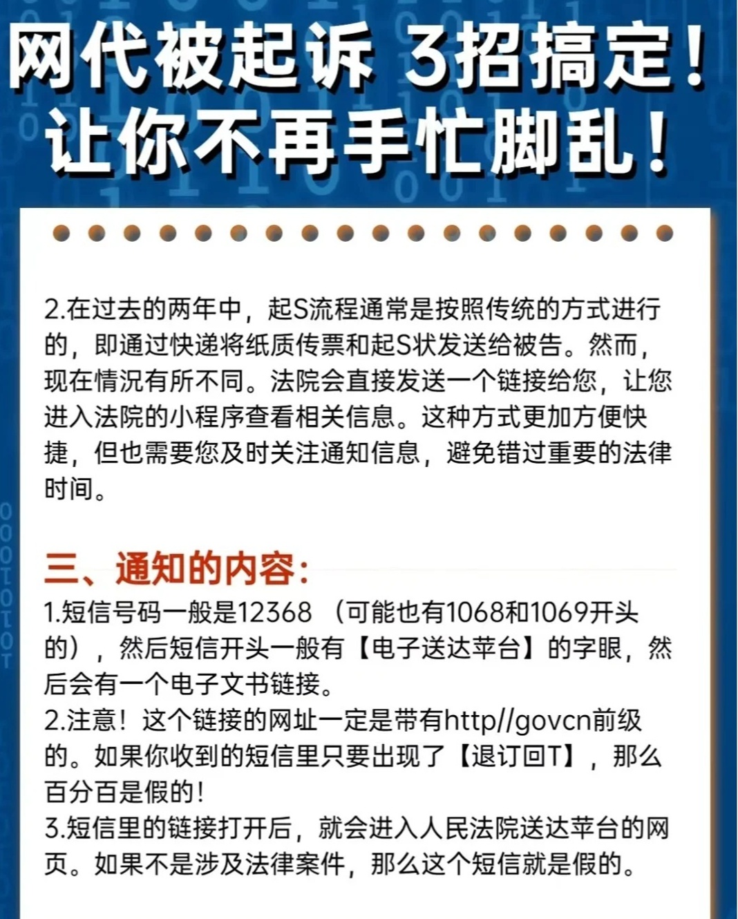1069发短信律所通知 1069发短信律所通知