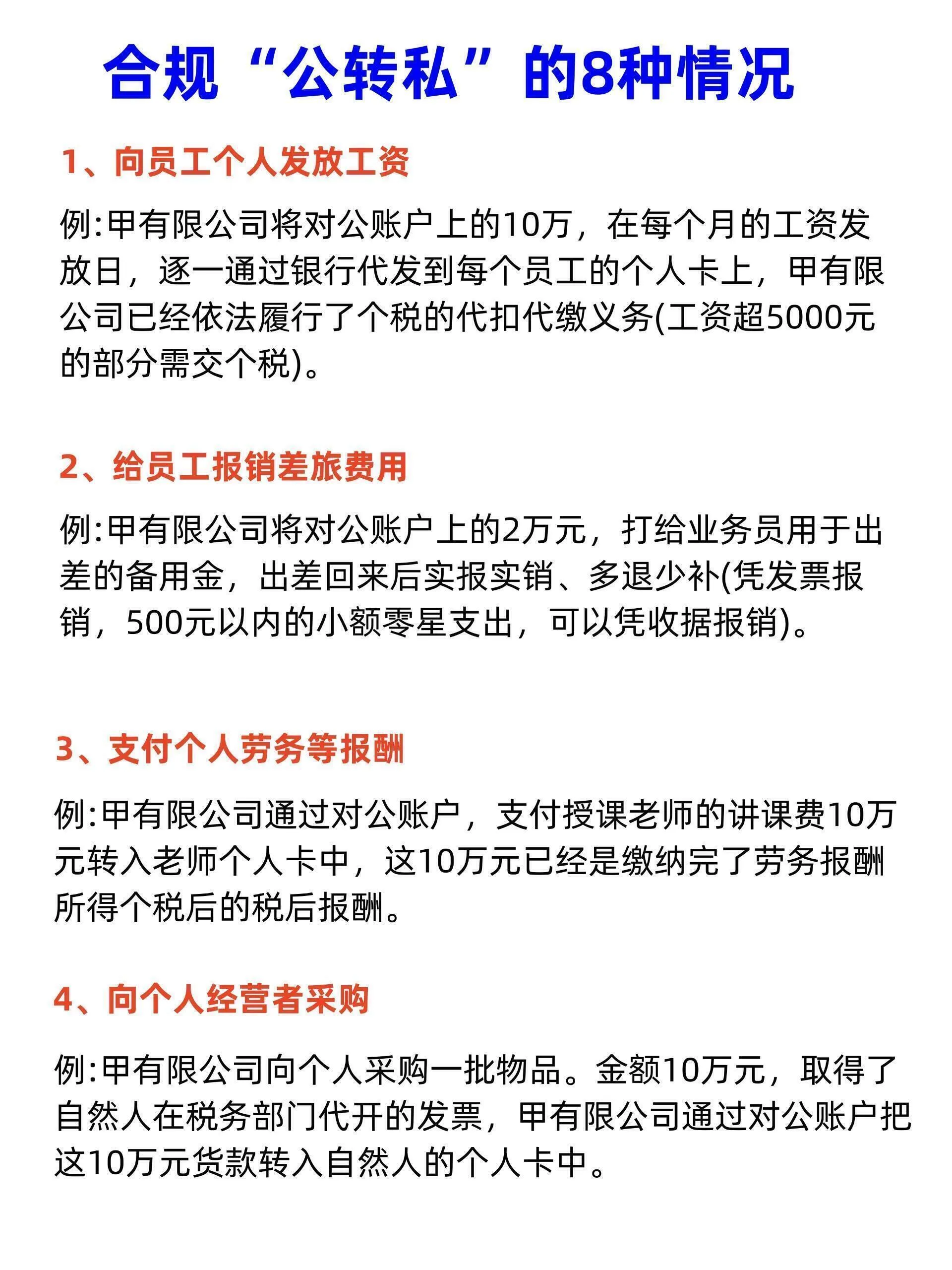 个人注册公司账户里打钱可以取吗
