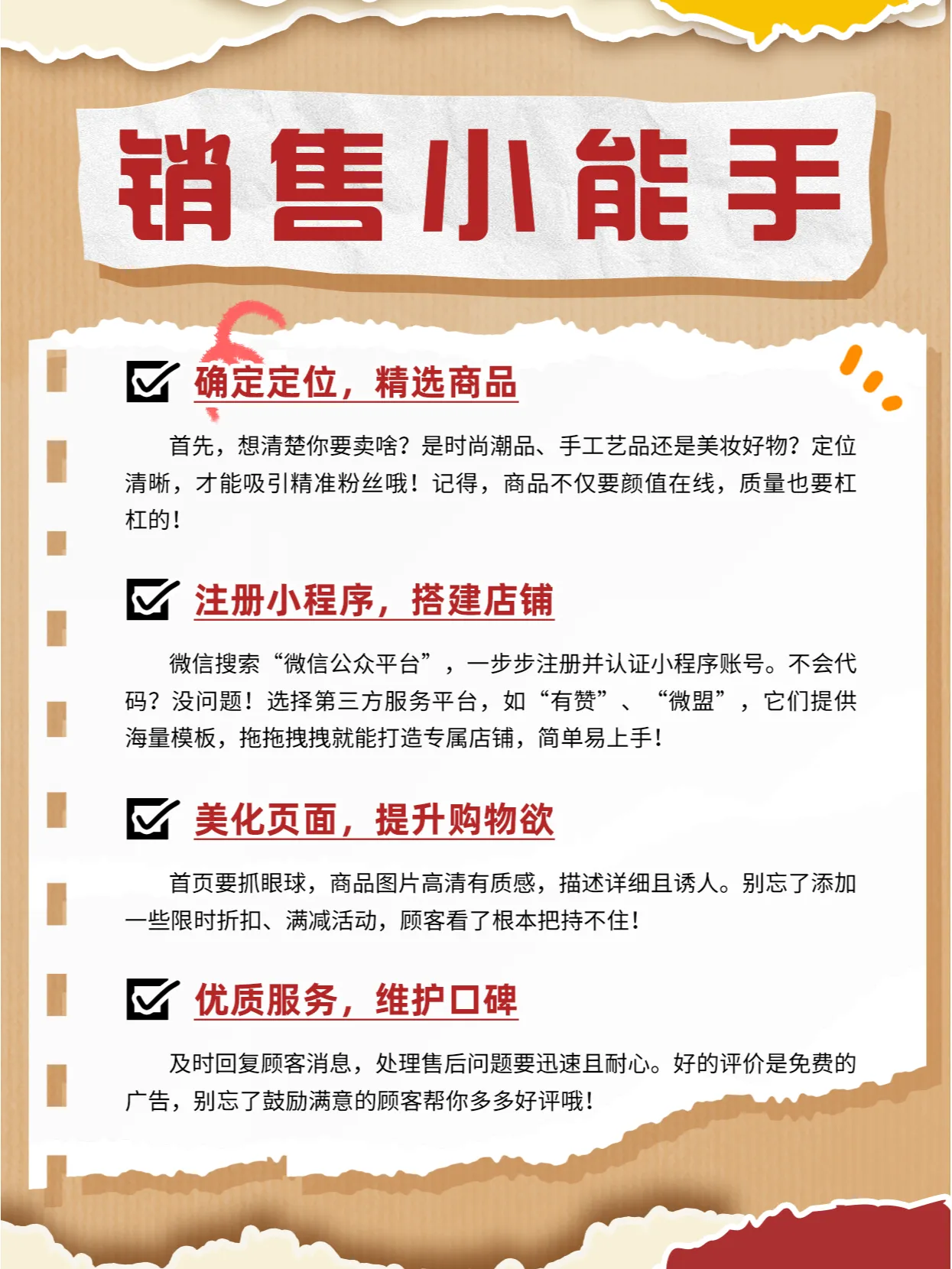 微信公众号售卖