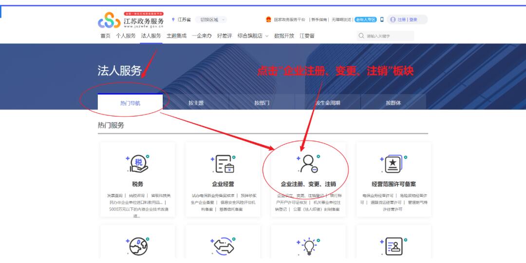 江苏注册公司网上申请入口
