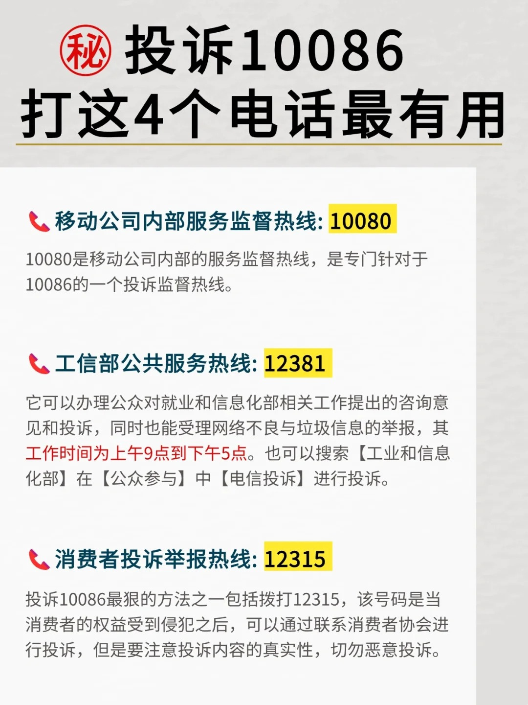 移动投诉电话95518有用吗