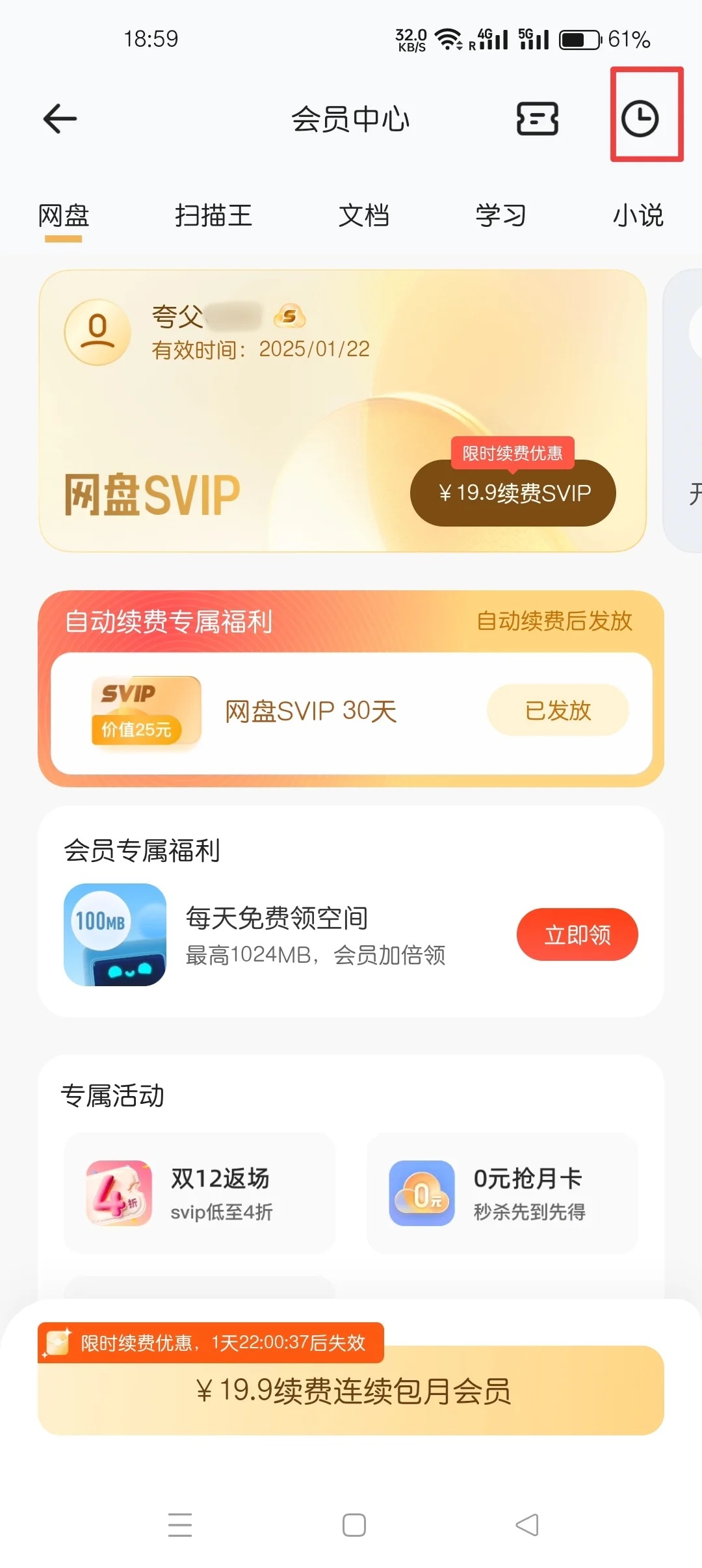 网盘会员购买记录怎么查